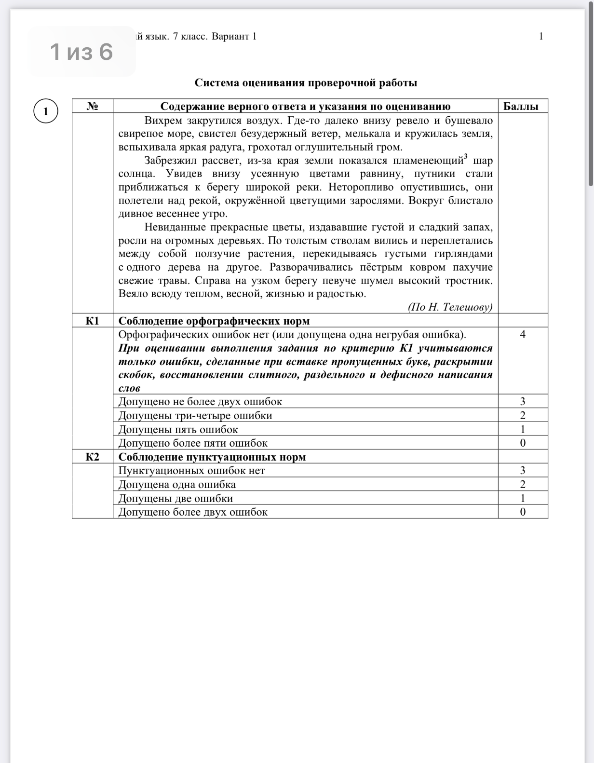 Система оценивания проверочной работы