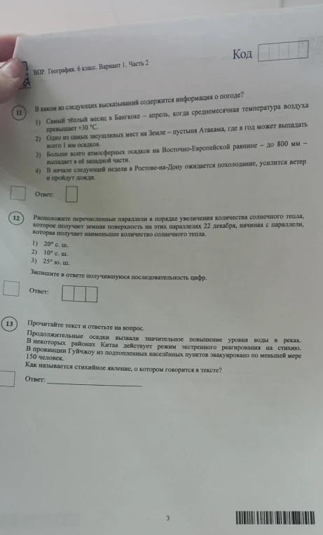 В каком из следующих высказываний содержится информация о погоде?