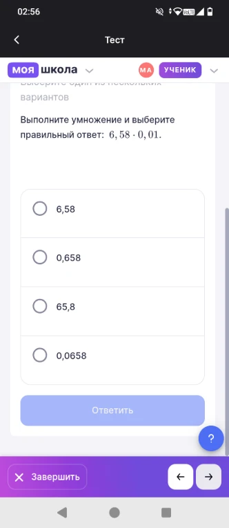 Выполните умножение и выберите правильный ответ: 6, 58 · 0, 01.