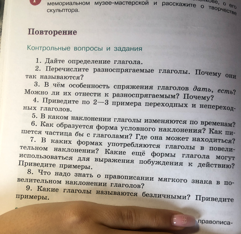 Дайте определение глагола. Перечислите разноспрягаемые глаголы. Почему они так называются?