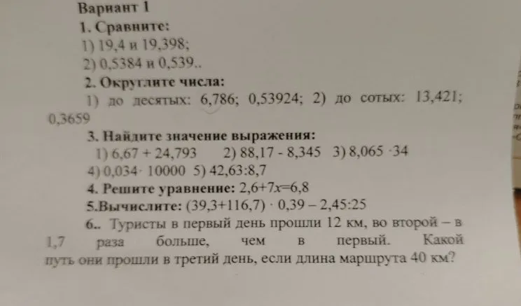 1. Сравните: 1) 19,4 и 19,398; 2) 0,5384 и 0,539..