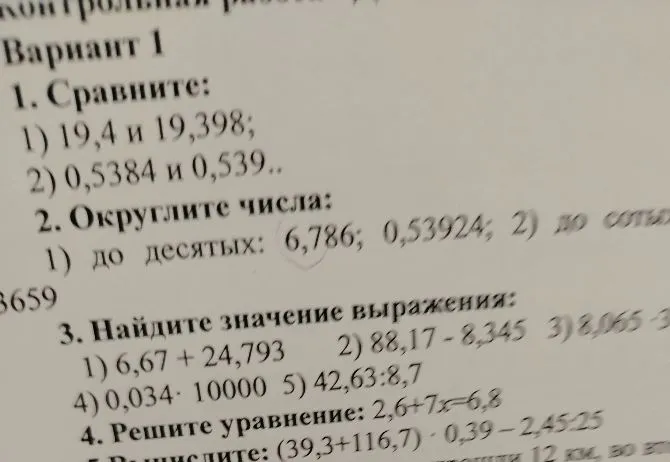 1. Сравните: 1) 19,4 и 19,398; 2) 0,5384 и 0,539..