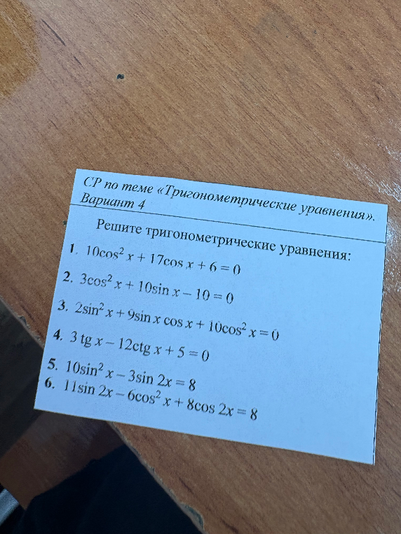 10cos^2 x + 17cos x + 6 = 0