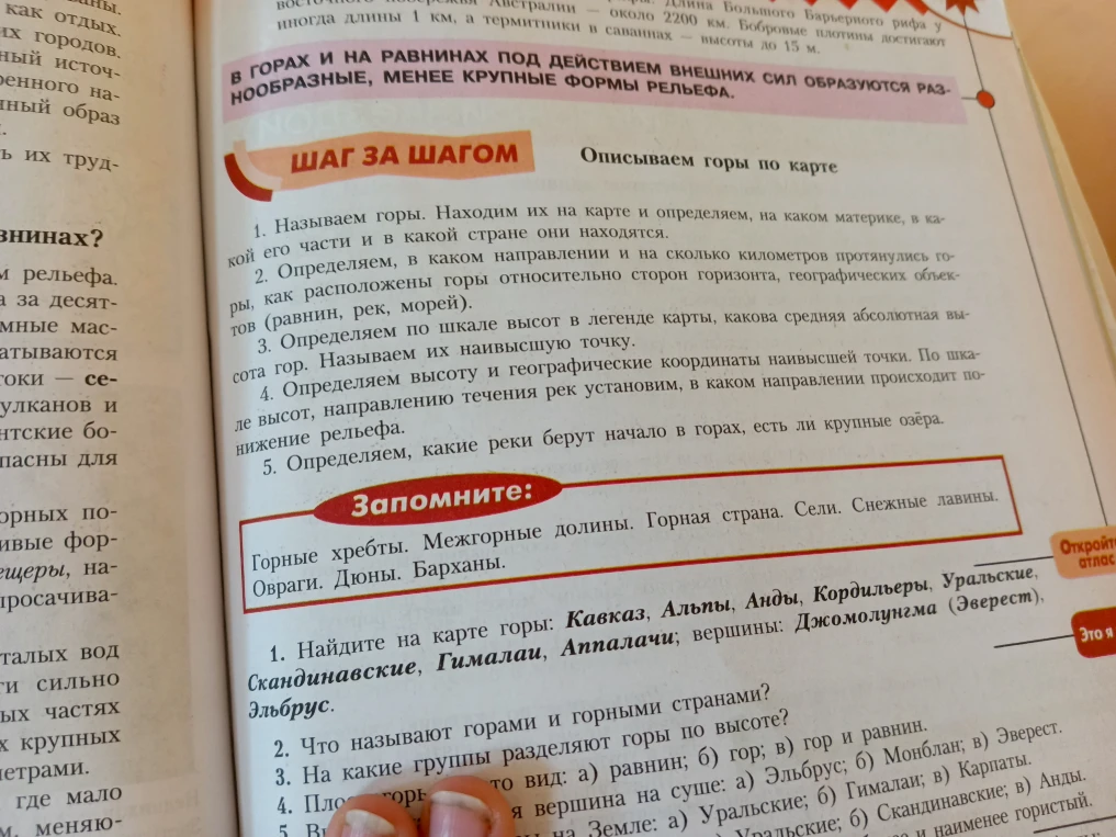 Назовите и опишите Уральские горы по карте, используя алгоритм: положение, направление, высота, наивысшая точка, реки и озера.