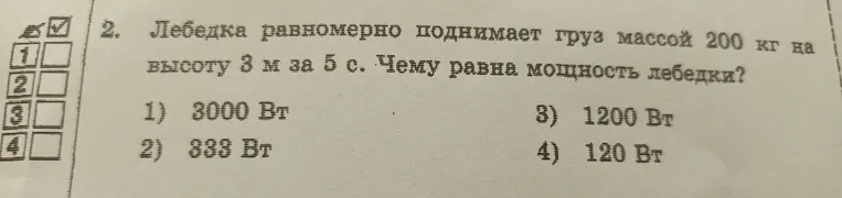 2. Лебедка равномерно поднимает груз массой 200 кг на высоту 3 м за 5 с. Чему равна мощность лебедки?