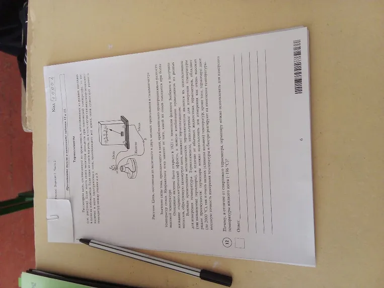 Почему, в отличие от спиртового термометра, термопару можно использовать для измерения температуры жидкого азота (–196 °С)?
