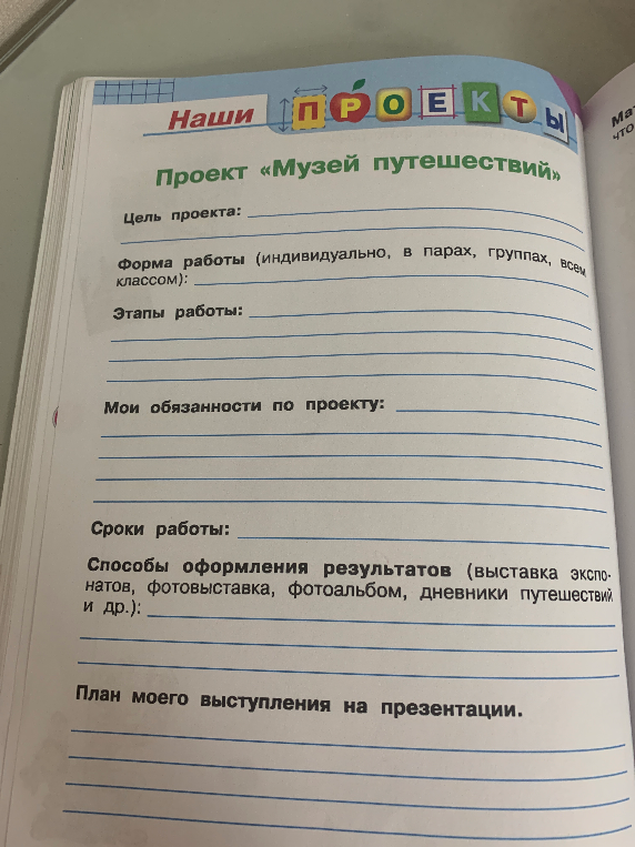 Наши проекты. Проект «Музей путешествий».