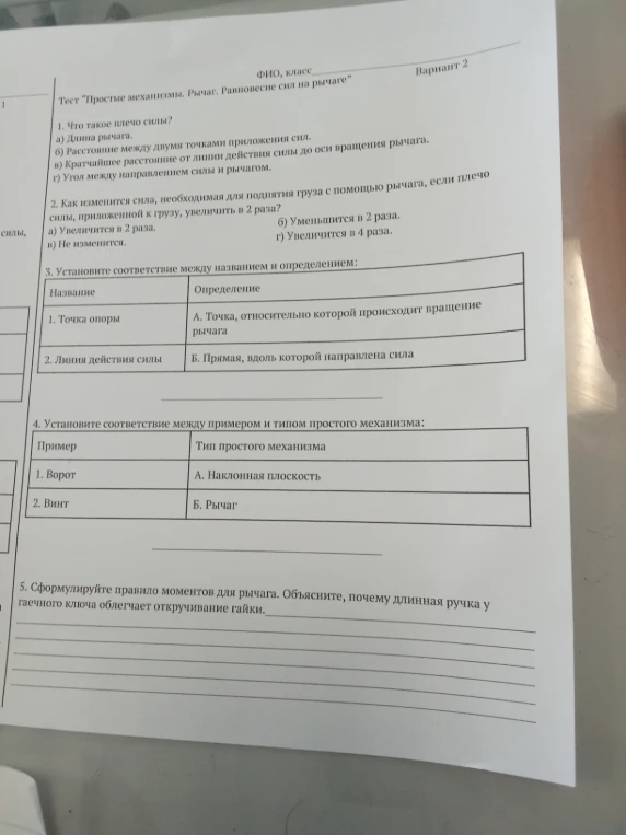 1. Что такое плечо силы?