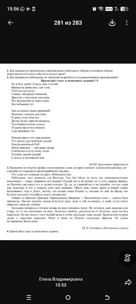 1. Как называется прозаическое произведение небольшого объёма, в котором обычно повествуется об одном событии в жизни героя?