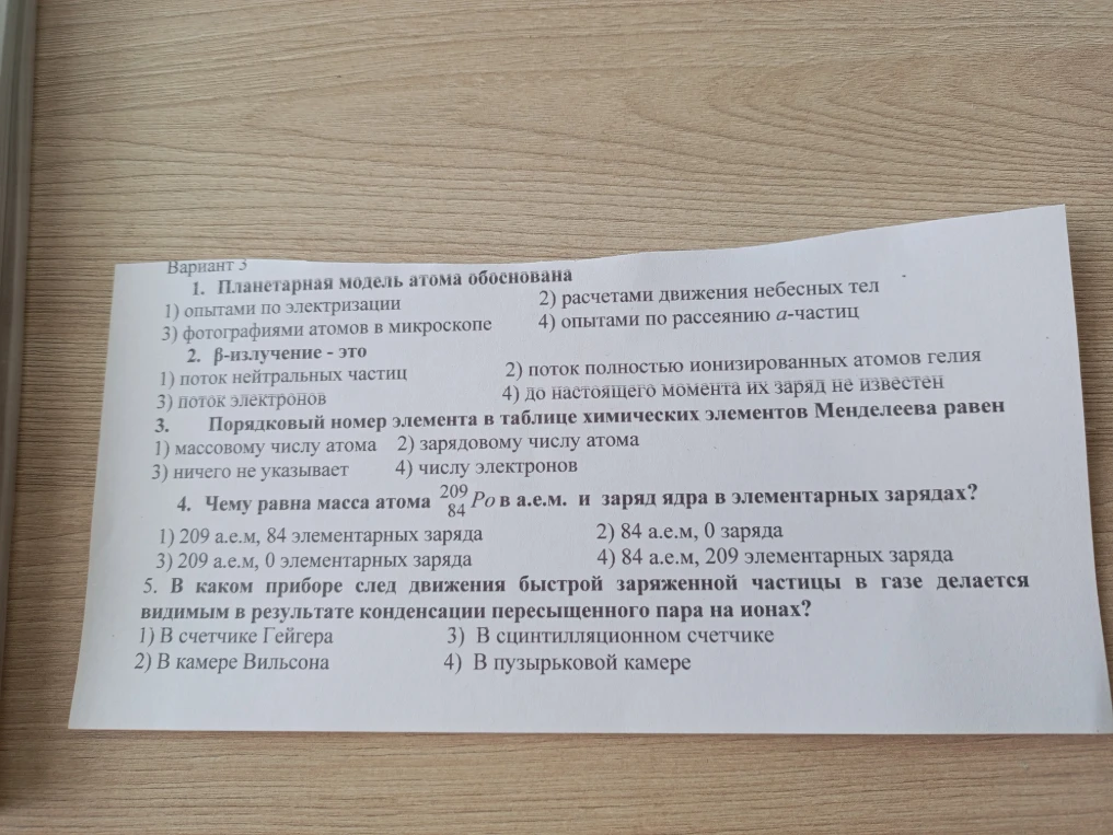 1. Планетарная модель атома обоснована
