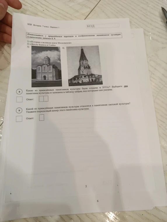 Какие из приведённых памятников культуры были созданы в XVI в.? Выберите два памятника культуры и запишите в таблицу цифры, под которыми они указаны.