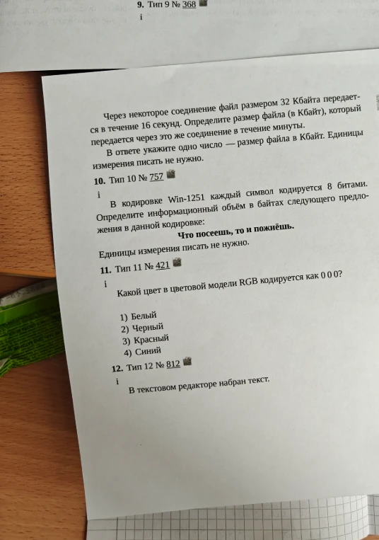 Через некоторое соединение файл размером 32 Кбайта передается в течение 16 секунд. Определите размер файла (в Кбайт), который передается через это же соединение в течение минуты.