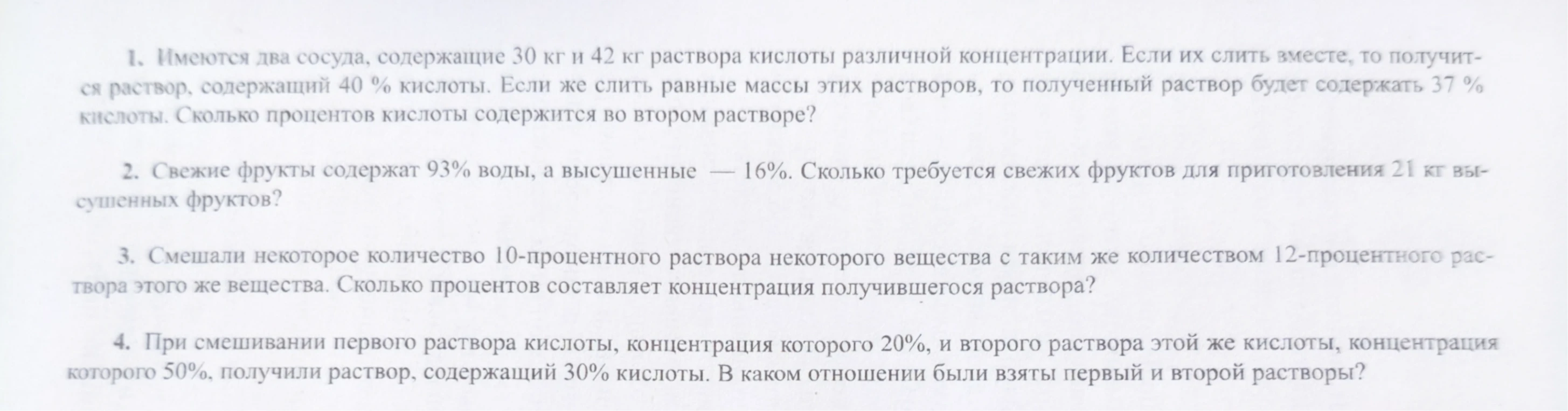 Имеются два сосуда, содержащие 30 кг и 42 кг раствора кислоты различной концентрации.