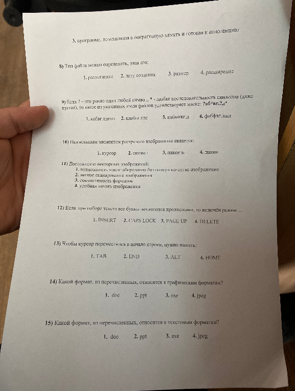 Тип файла можно определить, зная его: 1. размещение 2. дату создания 3. размер 4. расширение