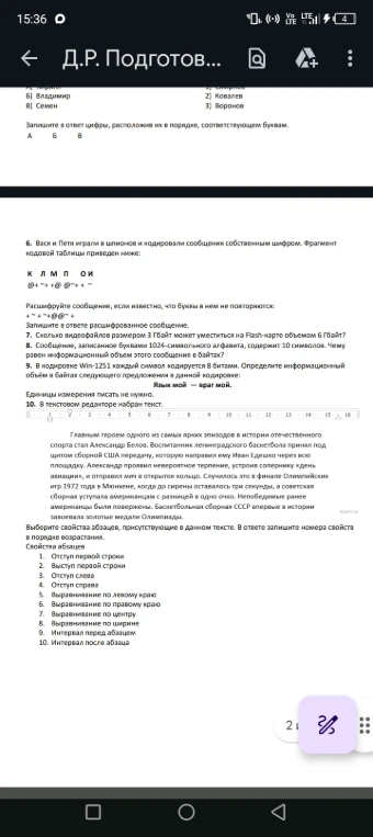 6. Вася и Петя играли в шпионов и кодировали сообщения собственным шифром. Фрагмент кодовой таблицы приведен ниже: