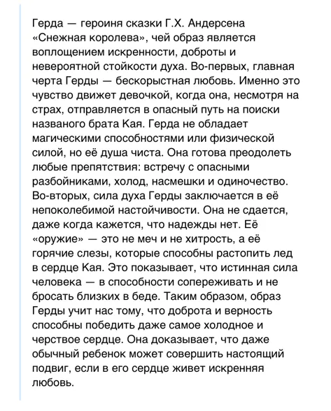 Герда — героиня сказки Г.Х. Андерсена «Снежная королева», чей образ является воплощением искренности, доброты и невероятной стойкости духа.