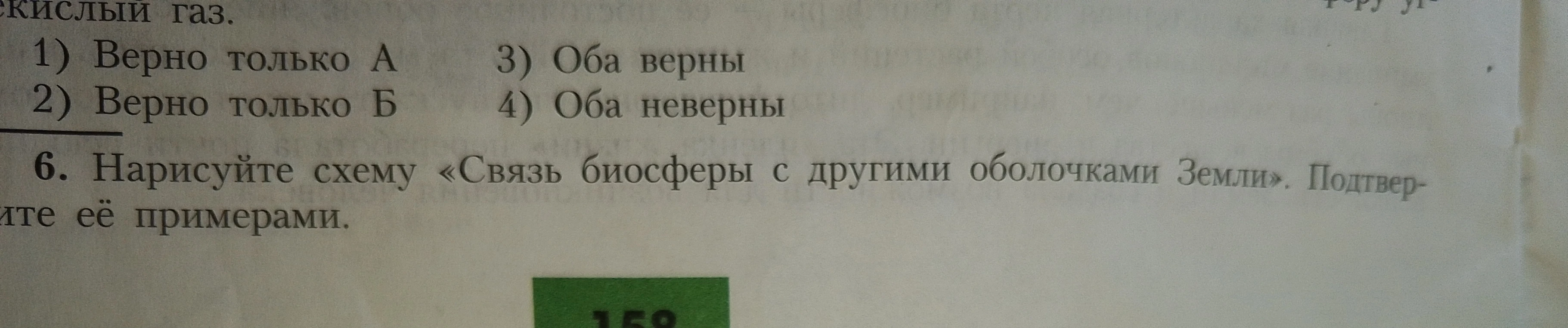 6. Нарисуйте схему «Связь биосферы с другими оболочками Земли». Подтвердите её примерами.