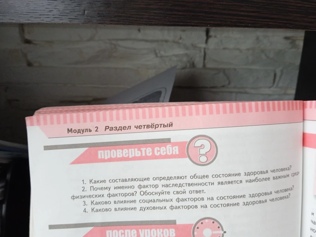 1. Какие составляющие определяют общее состояние здоровья человека?