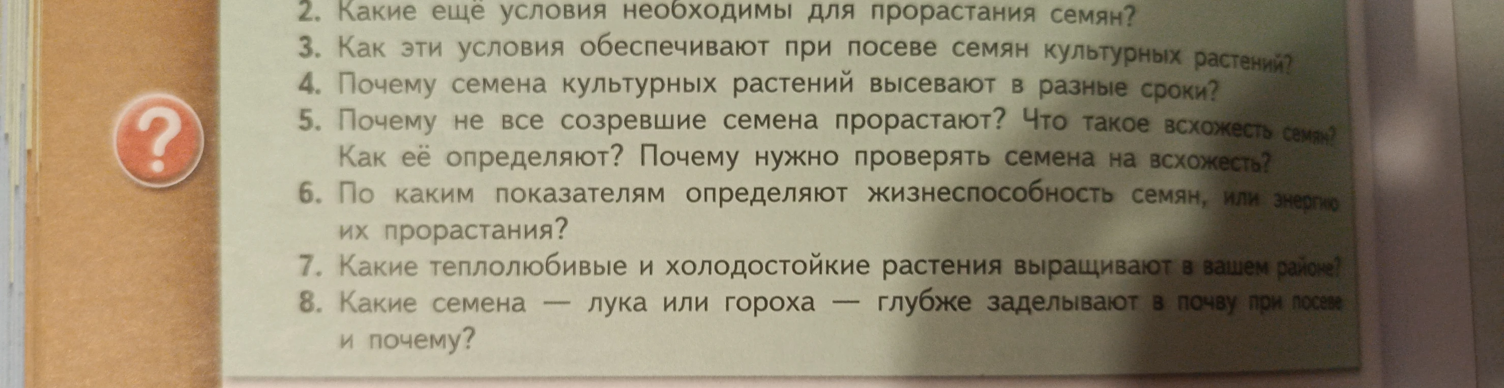 2. Какие еще условия необходимы для прорастания семян?