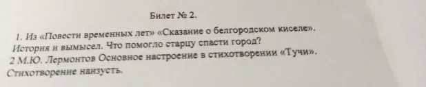 1. Из «Повести временных лет» «Сказание о белгородском киселе». История и вымысел. Что помогло старцу спасти город?