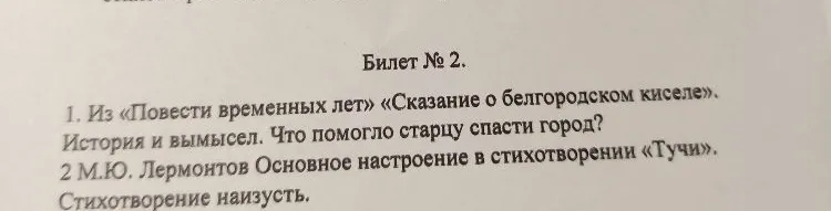 Из «Повести временных лет» «Сказание о белгородском киселе». История и вымысел. Что помогло старцу спасти город?