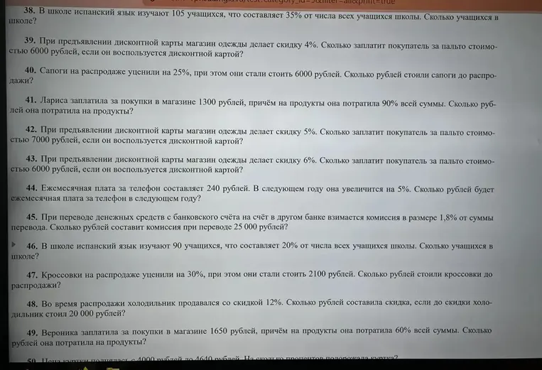 38. В школе испанский язык изучают 105 учащихся, что составляет 35% от числа всех учащихся школы. Сколько учащихся в школе?