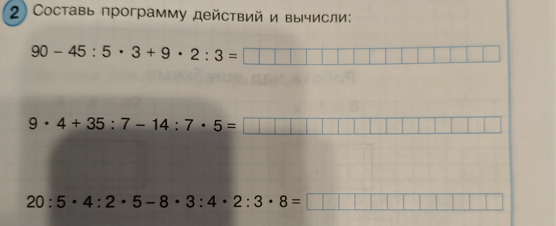 Составь программу действий и вычисли: 90 - 45 : 5 • 3 + 9 • 2 : 3 =