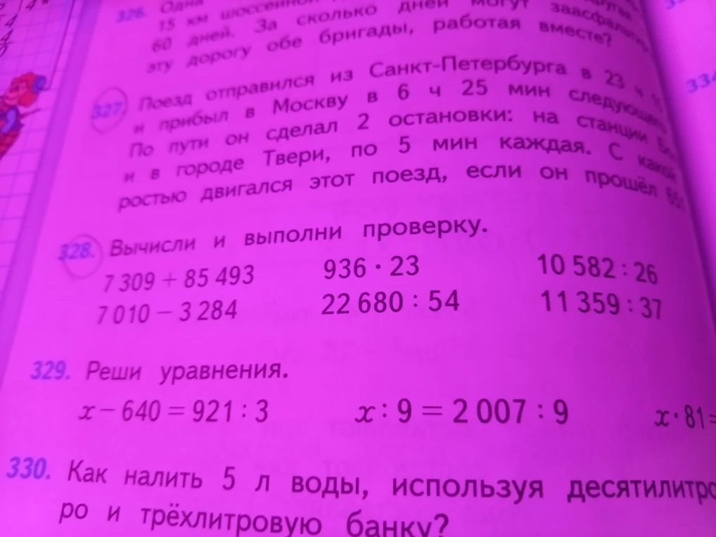 Поезд отправился из Санкт-Петербурга в 23 ч 10 мин и прибыл в Москву в 6 ч 25 мин следующего дня.