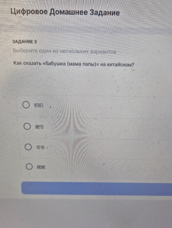 Как сказать «бабушка (мама папы)» на китайском?