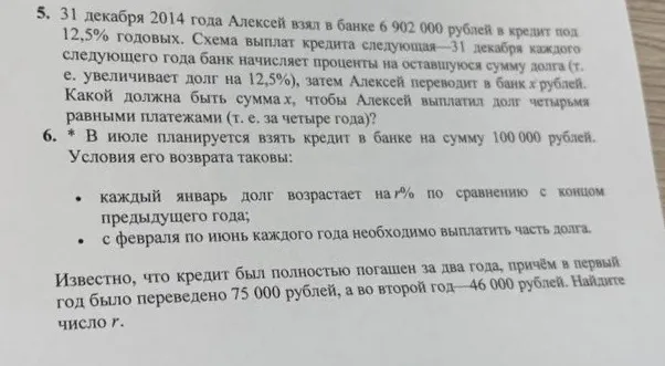 5. 31 декабря 2014 года Алексей взял в банке 6 902 000 рублей в кредит под 12,5% годовых. Схема выплат кредита следующая—31 декабря каждого следующего года банк начисляет проценты на оставшуюся сумму долга (т. е. увеличивает долг на 12,5%), затем Алексей переводит в банк x рублей. Какой должна быть сумма x, чтобы Алексей выплатил долг четырьмя равными платежами (т. е. за четыре года)?