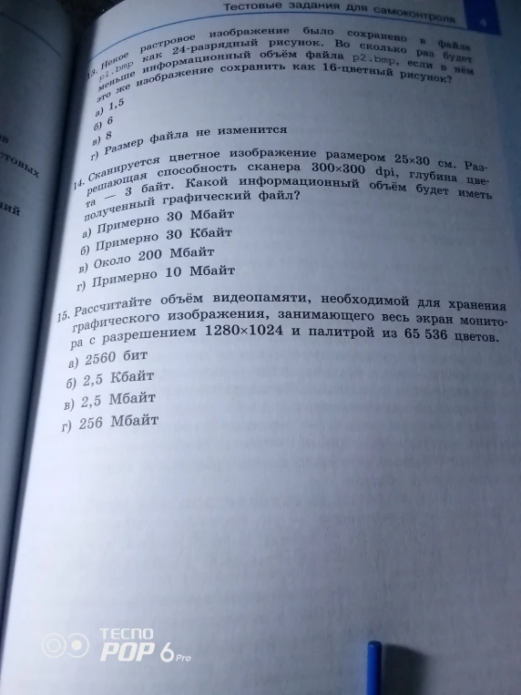 Некое растровое изображение было сохранено в файле p1.bmp как 24-разрядный рисунок.