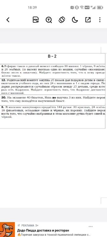 В фирме такси в данный момент свободно 30 машин: 1 чёрная, 9 жёлтых и 20 зелёных.