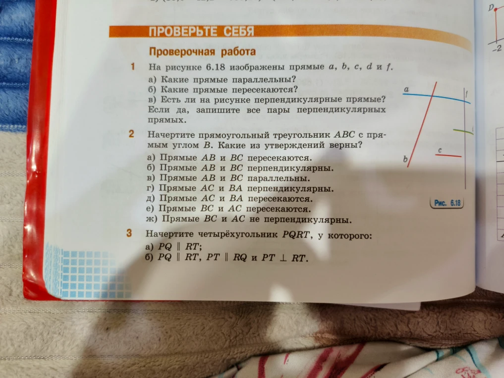 На рисунке 6.18 изображены прямые a, b, c, d и f.