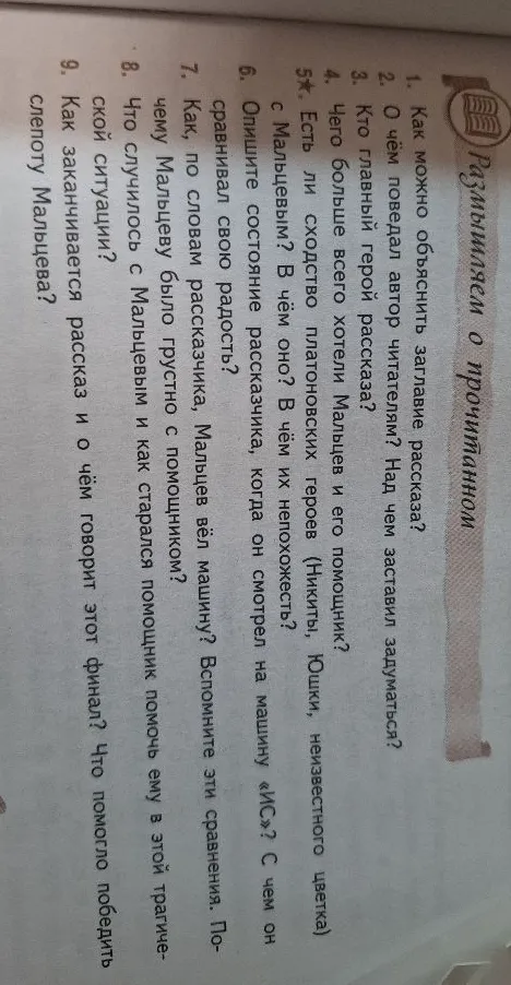 1. Как можно объяснить заглавие рассказа?