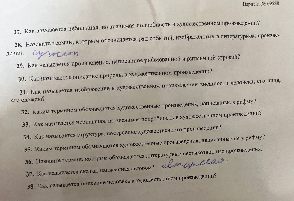 27. Как называется небольшая, но значимая подробность в художественном произведении?