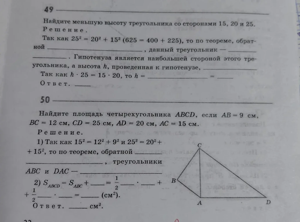 Найдите меньшую высоту треугольника со сторонами 15, 20 и 25.