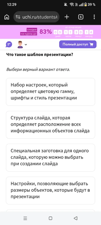 Что такое шаблон презентации?