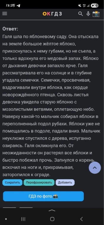 Галя шла по яблоневому саду. Она отыскала на земле большое жёлтое яблоко, прикоснулась к нему губами, но не съела, а только вдохнула его медовый запах.