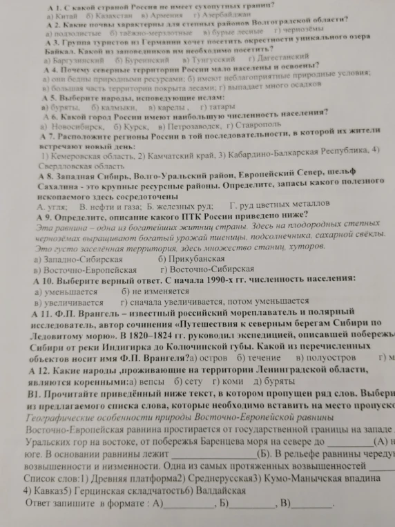 А 1. С какой страной Россия не имеет сухопутных границ?