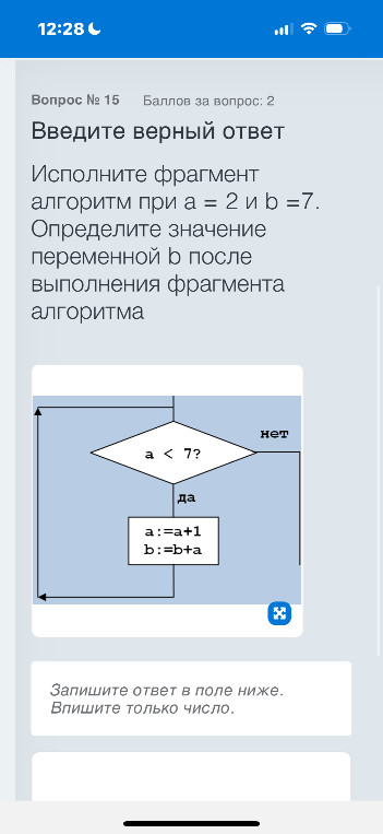 Исполните фрагмент алгоритм при а = 2 и b =7. Определите значение переменной b после выполнения фрагмента алгоритма