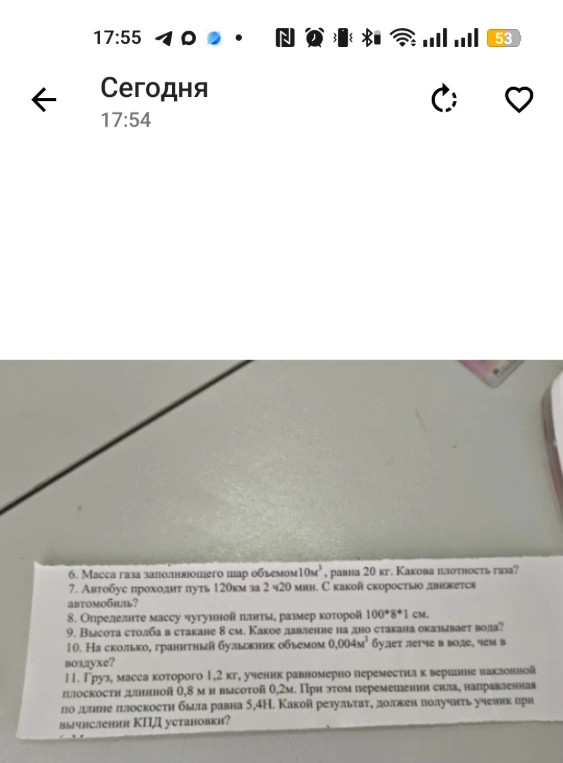 6. Масса газа заполняющего шар объемом 10м^3, равна 20 кг. Какова плотность газа?