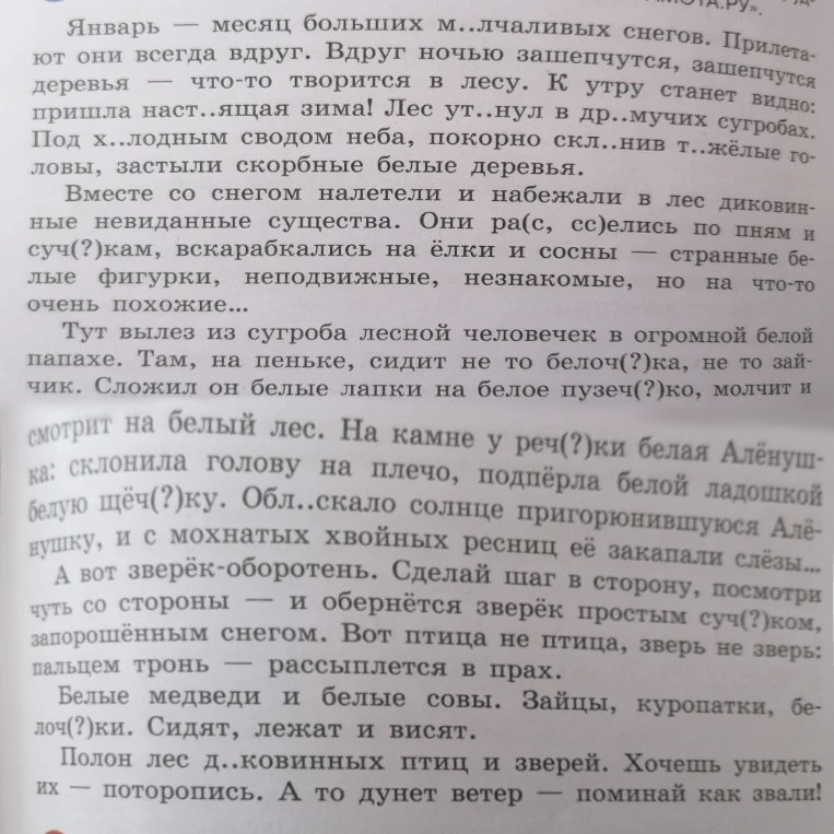 Январь — месяц больших м..лчаливых снегов. Прилетают они всегда вдруг. Вдруг ночью зашепчутся, зашепчутся деревья — что-то творится в лесу.