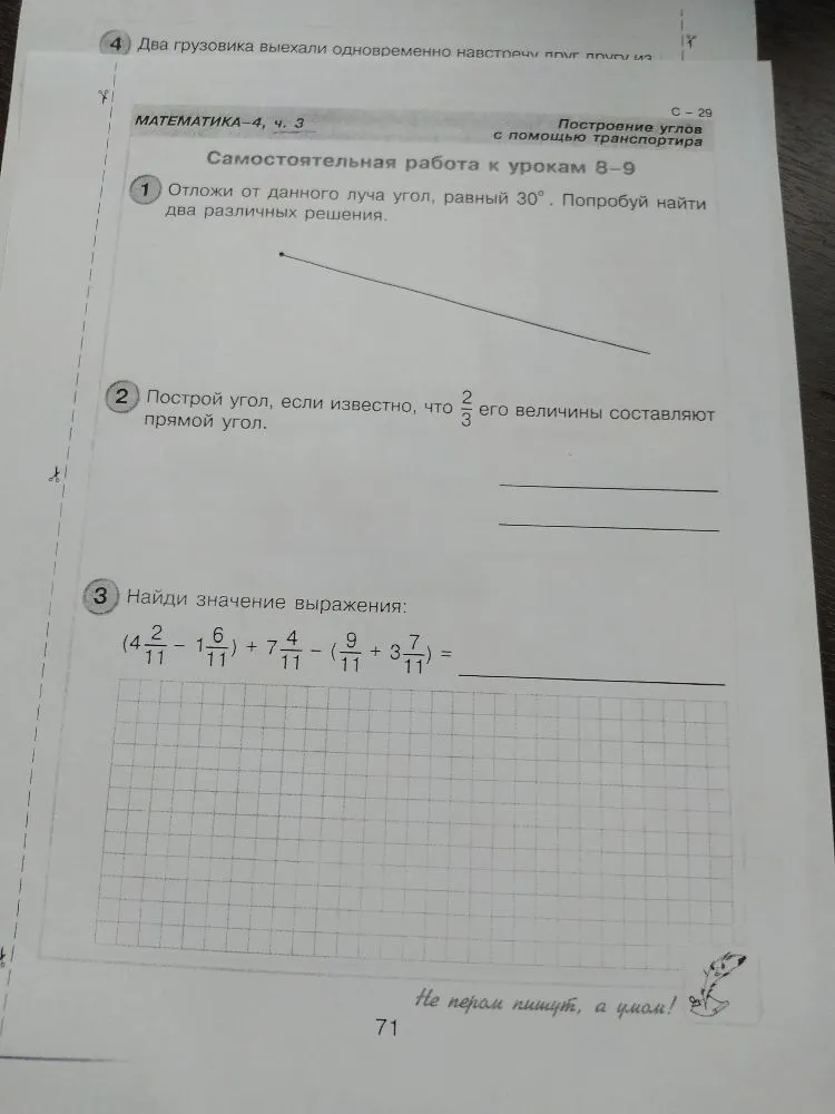 Отложи от данного луча угол, равный 30°. Попробуй найти два различных решения.