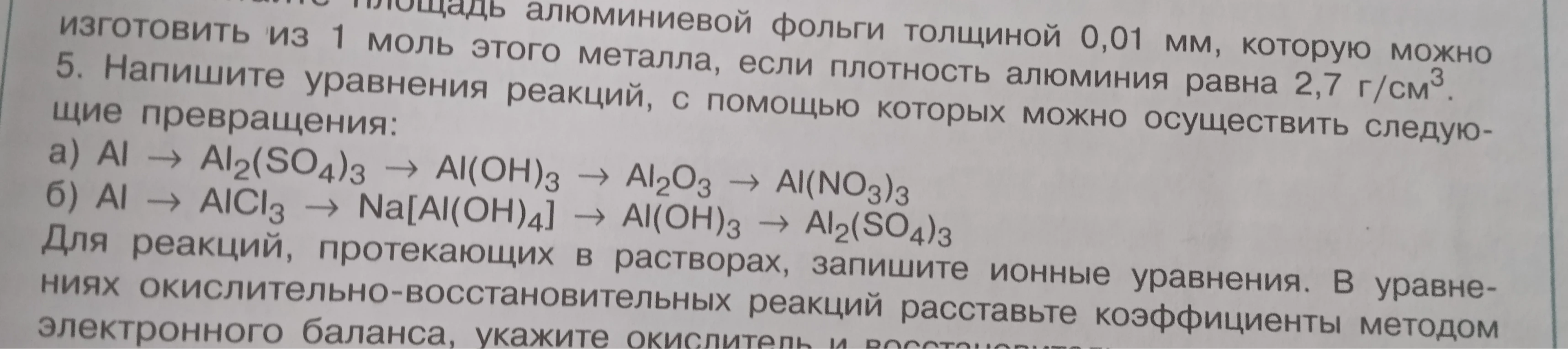 5. Напишите уравнения реакций, с помощью которых можно осуществить следующие превращения: