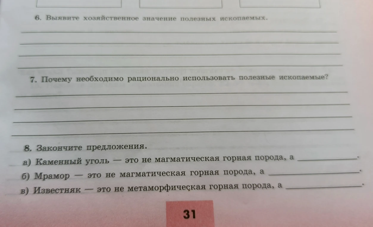 6. Выявите хозяйственное значение полезных ископаемых.