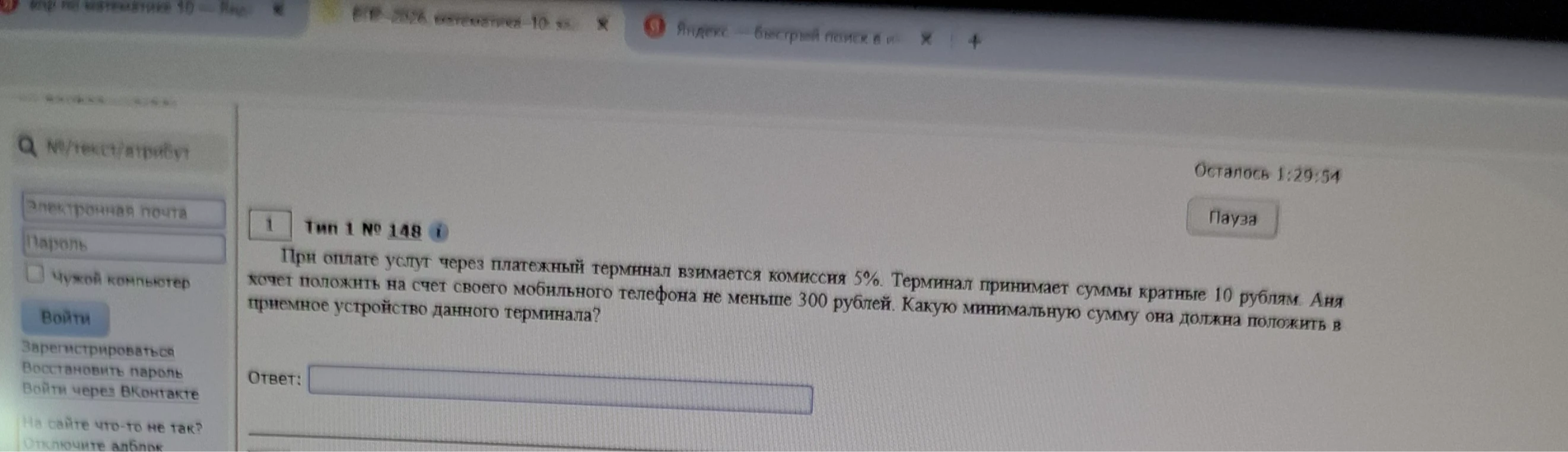 При оплате услуг через платежный терминал взимается комиссия 5%. Терминал принимает суммы кратные 10 рублям. Аня хочет положить на счет своего мобильного телефона не меньше 300 рублей. Какую минимальную сумму она должна положить в приемное устройство данного терминала?