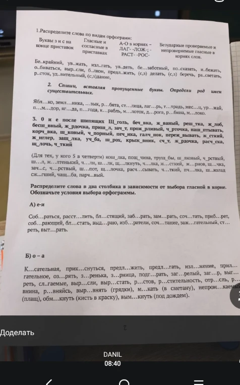 1.Распределите слова по видам орфограмм: