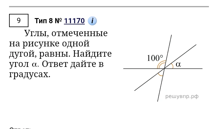 Углы, отмеченные на рисунке одной дугой, равны. Найдите угол α. Ответ дайте в градусах.