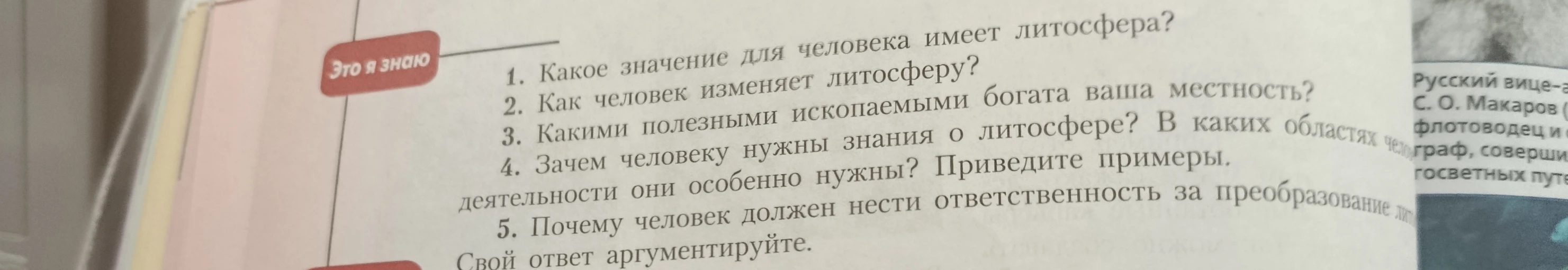 Как человек изменяет литосферу?