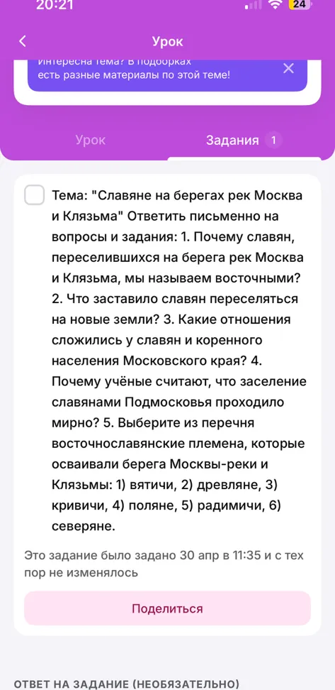 Тема: "Славяне на берегах рек Москва и Клязьма" Ответить письменно на вопросы и задания: 1. Почему славян, переселившихся на берега рек Москва и Клязьма, мы называем восточными?
